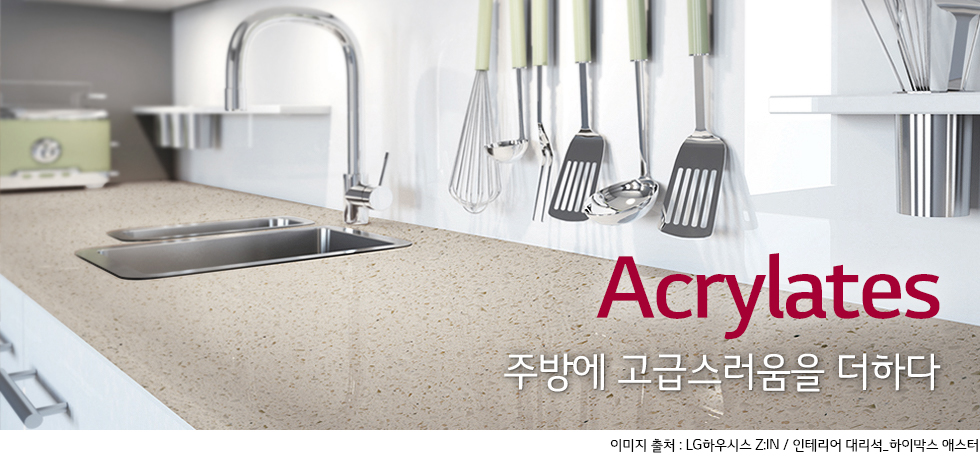 주방에 고급스러움을 더하다 - Acrylates 싱크대 상판에 인조대리석이 덮인 주방의 이미지