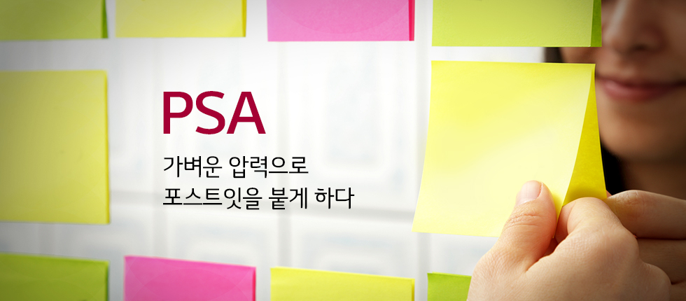 포스트잇 - PSA 포스트잇이 벽에 붙여져 있고, 손으로 또 붙이는 모습(카피)가벼운 압력으로 포스트잇을 붙게 하다 - PSA