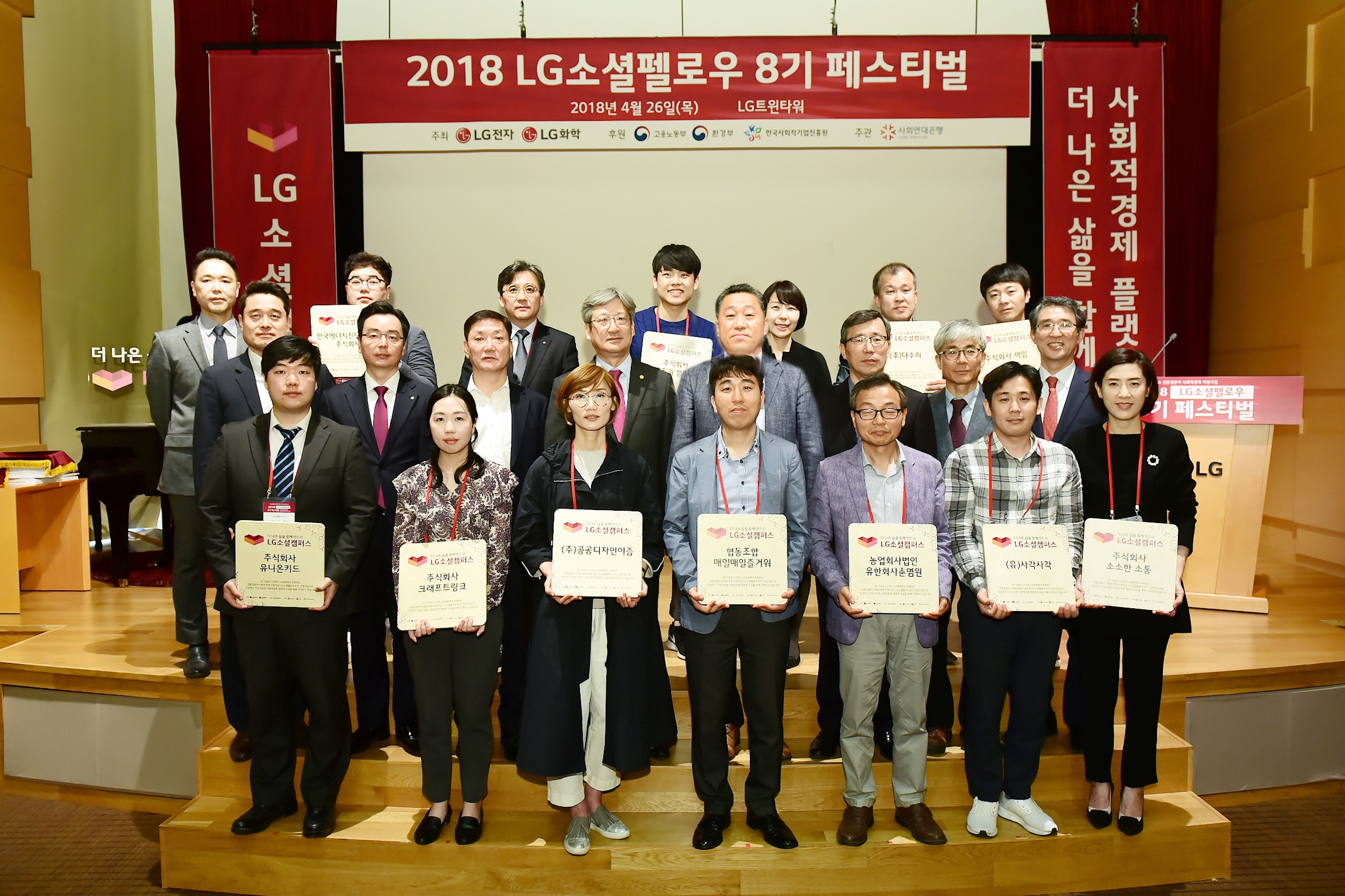 LG소셜펠로우 단체사진 LG소셜펠로우 단체사진