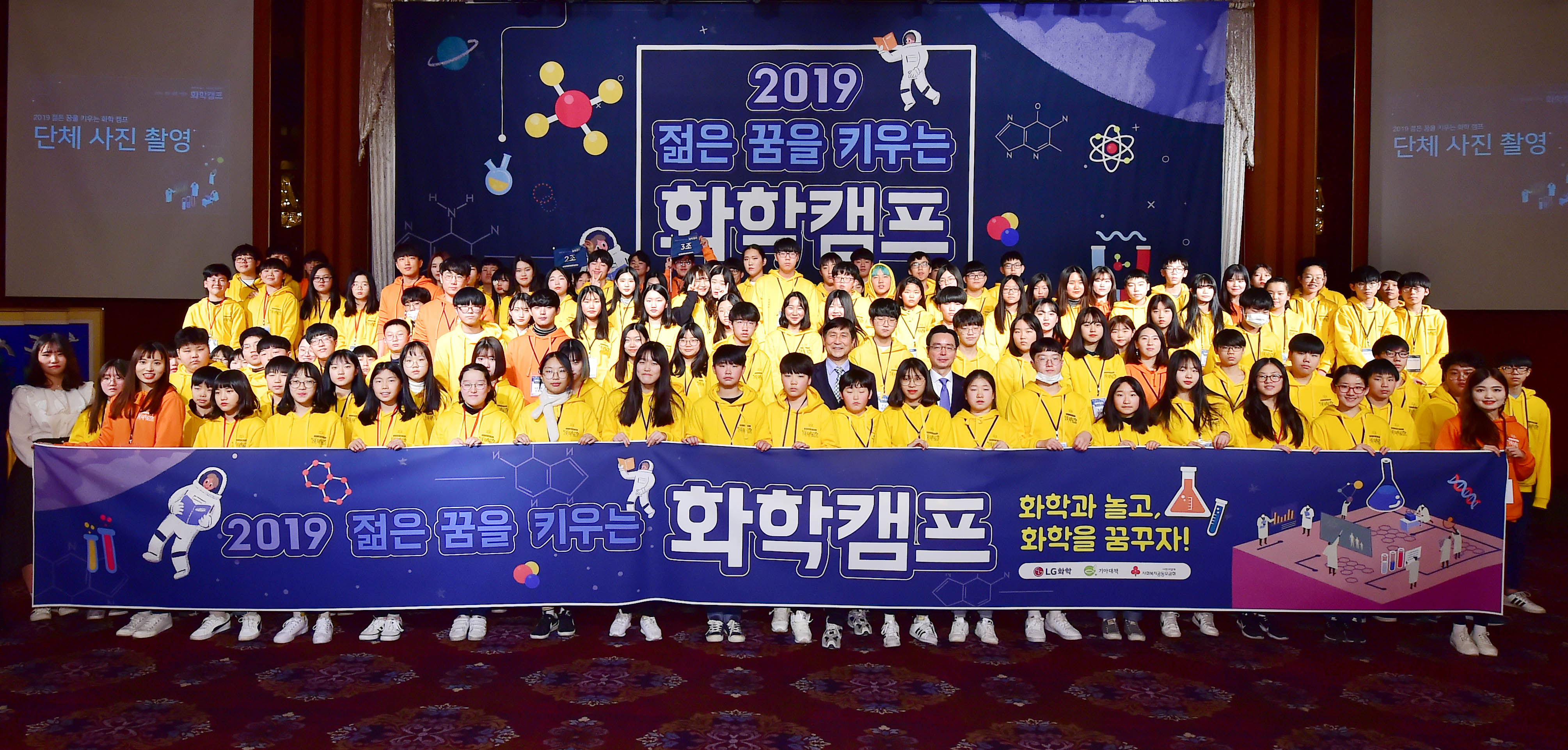 2019 LG화학 화학캠프 2019 LG화학 화학캠프 단체사진