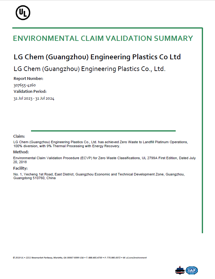 LG化学(广州)获国内工程塑料行业首个废弃物零填埋最高铂金级认证-有解塑料观察