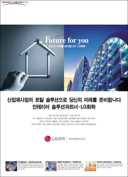 2001년 산업재 인쇄광고Furture to you
