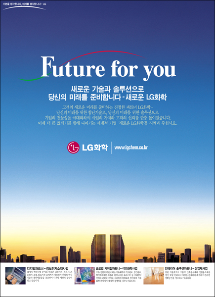 2001년 인쇄광고 Furture to you