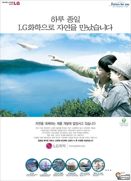 2002년 유화 인쇄광고하루종일 LG화학으로 자연을 만났습니다