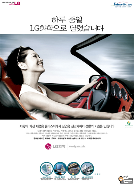 2002년 기능수지 인쇄광고하루종일 LG화학으로 달렸습니다