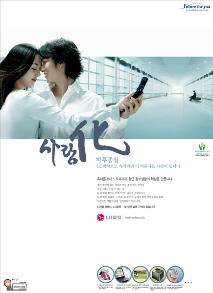 2003년 정보전자 인쇄광고사랑화(化)
