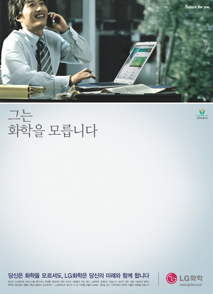 2004년 인쇄광고 남자편그는 화학을 모릅니다