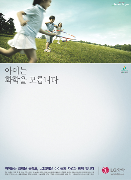 2004년 인쇄광고 아이편아이는 화학을 모릅니다