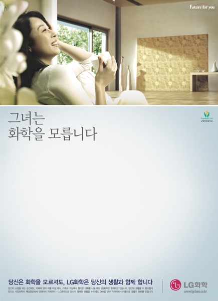2004년 인쇄광고 여자편그녀는 화학을 모릅니다
