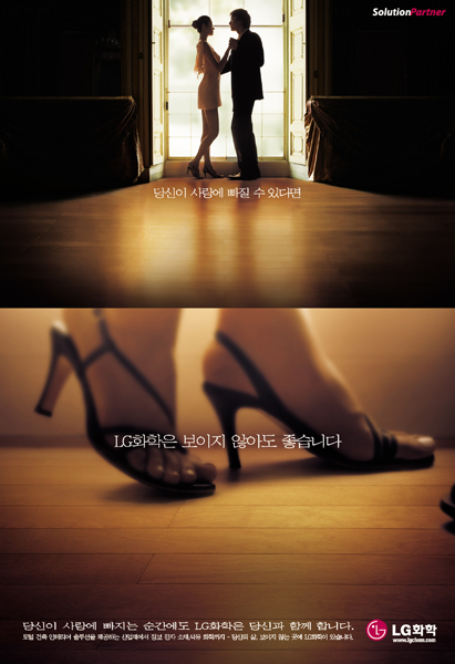 2005년~2006년 인쇄광고 연인편당신이 사랑에 빠질 수 있다면
