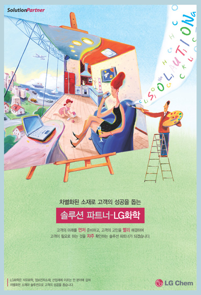 2007년~2008년 인쇄광고 캔버스 2편차별화된 소재로 고객의 성공을 돕는 솔루션파트너