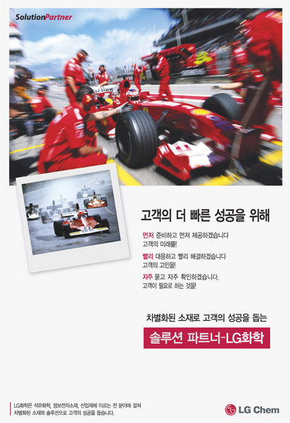 고객의 더 빠른 성공을 위해먼저 준비하고 먼저 제공하겠습니다. 고객의 미래를빨리 대응하고 빨리 해결하겠습니다. 고객의 고민을자주 묻고 자주 확인하겠습니다. 고객의 필요로 하는 것을!차별화된 소재로 고객의 성공을 돕는 솔루션파트너 - LG화학LG화학은 석유화학을 비롯해 정보전자소재, 그린에너지에 이르는 다양한 분야에 걸쳐 차별화된 소재와 솔류션으로 고객의 성공을 돕습니다.