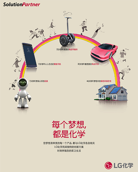 LG Chem, For Every Step of Advanced Technology.
									