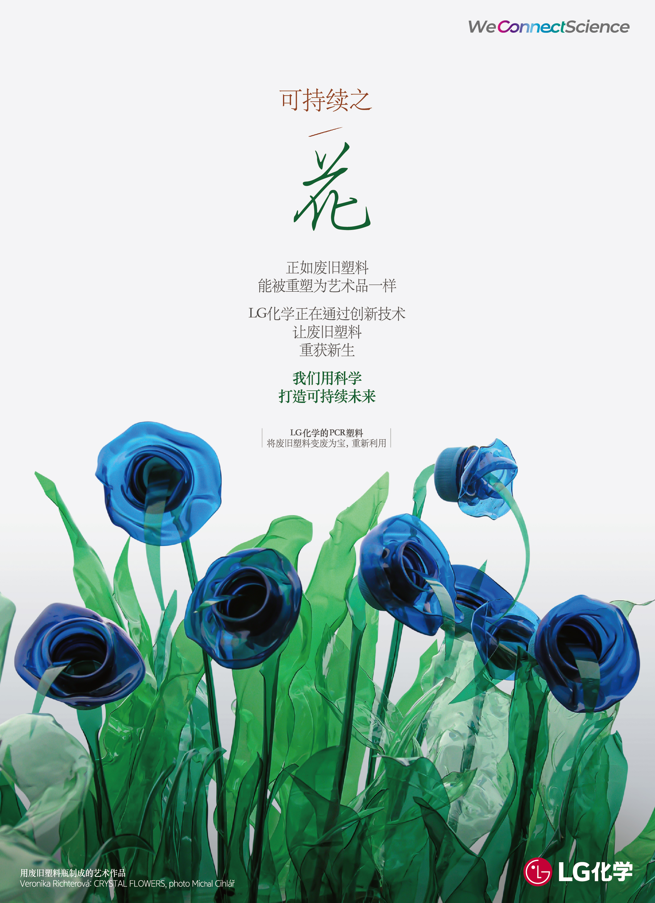 2022印刷广告_可持续之花