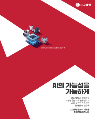 2026 기업PR 인쇄광고_반도체/AI인프라