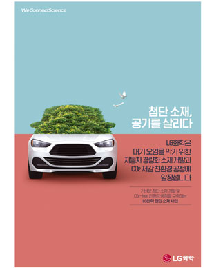 지속가능경영 - 첨단소재