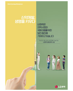 지속가능경영 - 생명과학