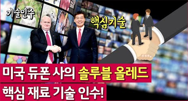 LG화학 미국 핵심 기술 솔루블 올레드 인수
