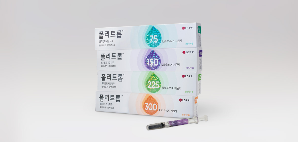 폴리트롭 프리필드 시린지 주 Follitrope™ Prefilled syringe Inj. LG화학 생명과학 