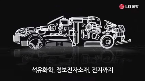 자동차 한대에도 수많은 화학이 필요하듯이,세상의 모든 기술. 화학이 완성합니다.석유화학, 정보전자 소재, 전지까지앞선 기술마다 LG화학이 있습니다.Solution Partner LG화학
