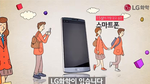 당신이 꿈꾸는 것, 모두 화학입니다 당신이 꿈꾸눈 제품마다 LG화학이 있습니다. LG화학은 차별화된 솔루션으로 당신의 앞선 인생과 함께 합니다.