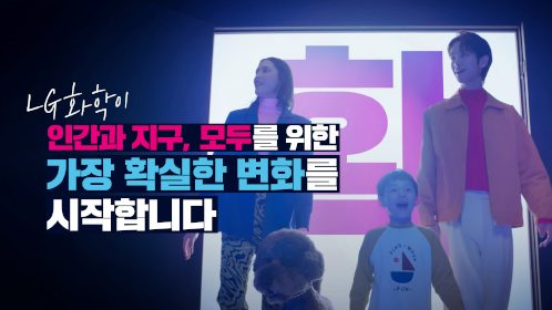 LG화학 2022년 브랜드 필름