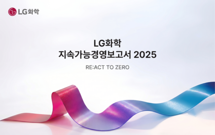 2025 LG Chem Sustainability Report