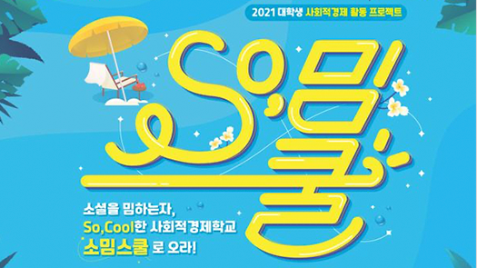 소밈스쿨